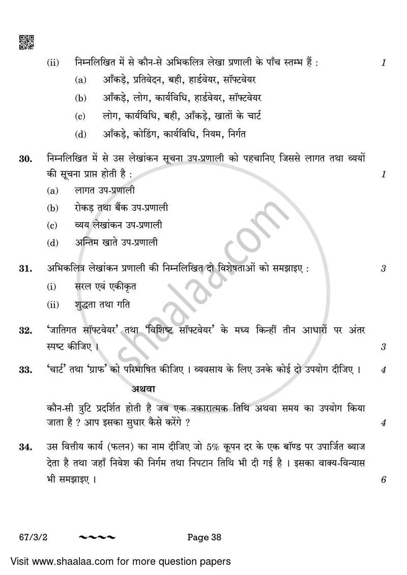 Accountancy 2022-2023 - CBSE 12th - Class 12 - CBSE (Central Board of Secondary Education) question paper with PDF download