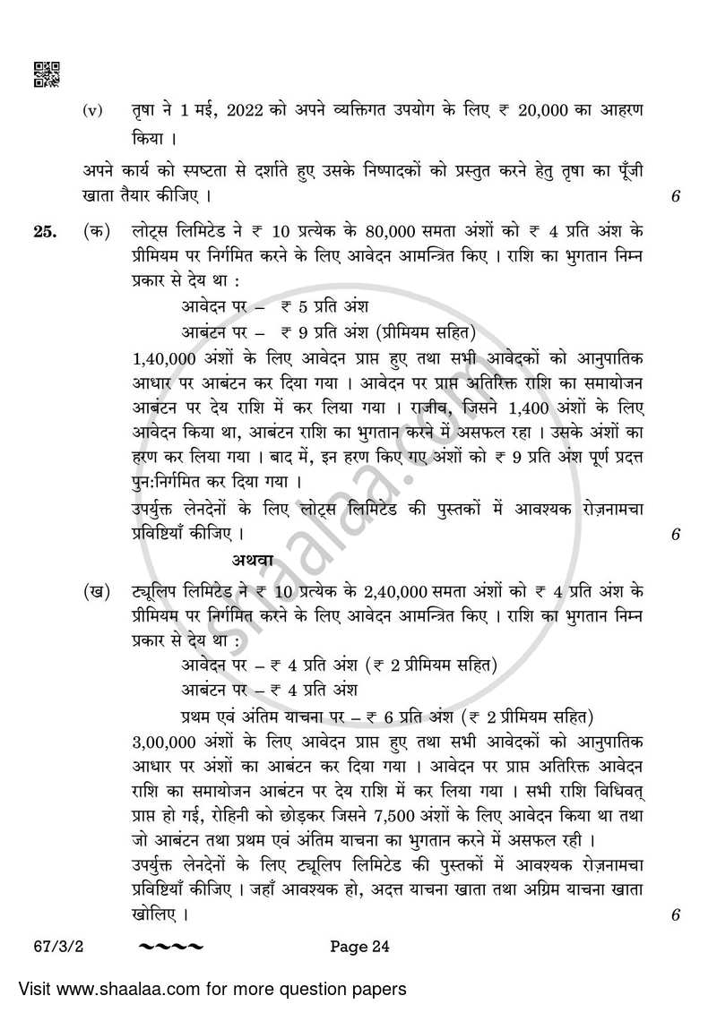 Accountancy 2022-2023 - CBSE 12th - Class 12 - CBSE (Central Board of Secondary Education) question paper with PDF download