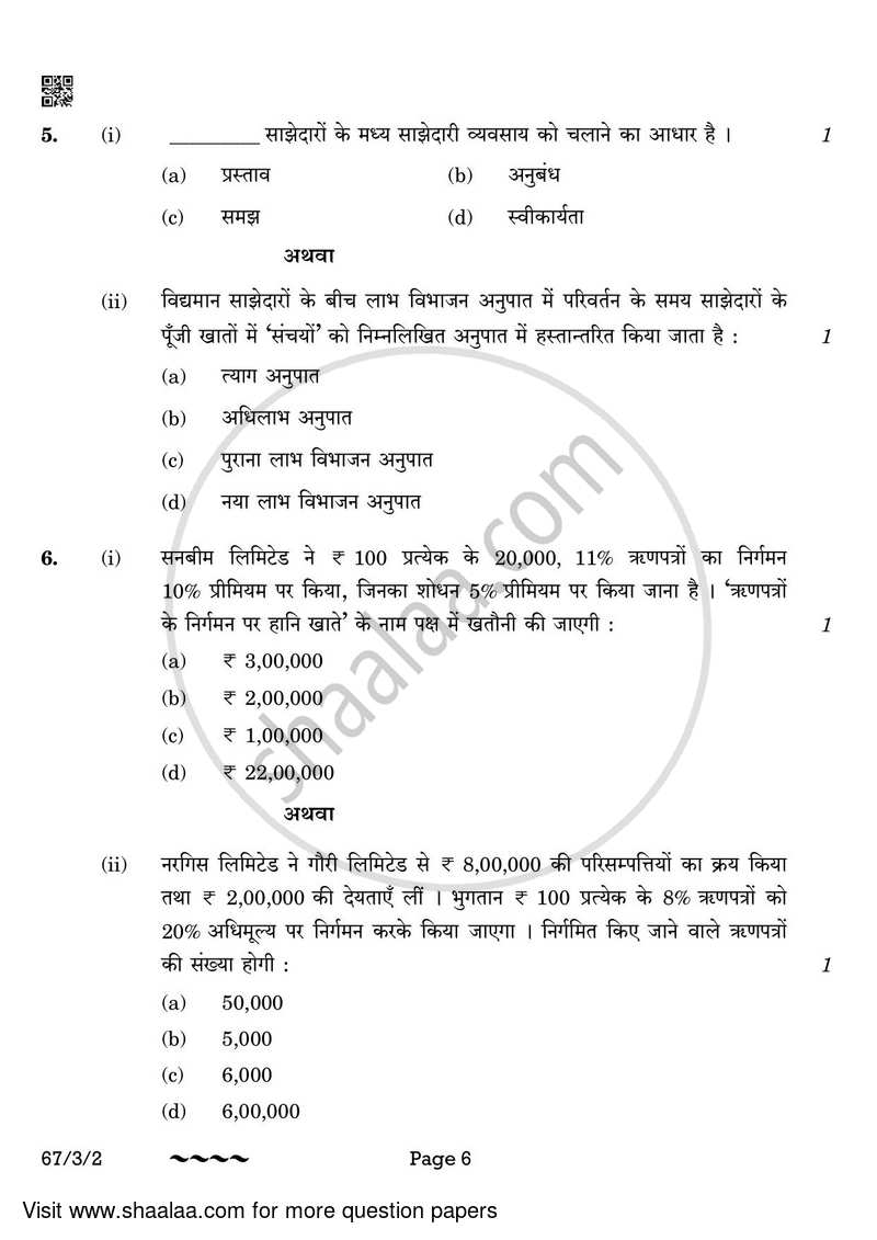 Accountancy 2022-2023 - CBSE 12th - Class 12 - CBSE (Central Board of Secondary Education) question paper with PDF download