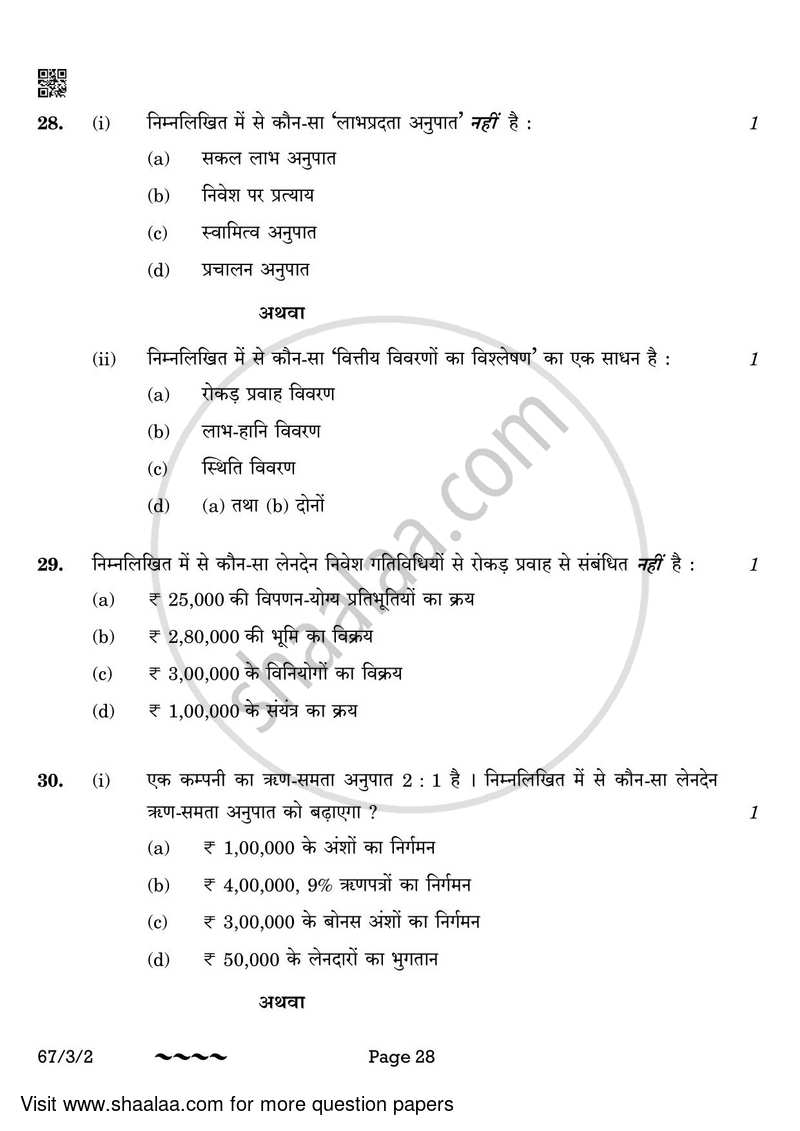 Accountancy 2022-2023 - CBSE 12th - Class 12 - CBSE (Central Board of Secondary Education) question paper with PDF download