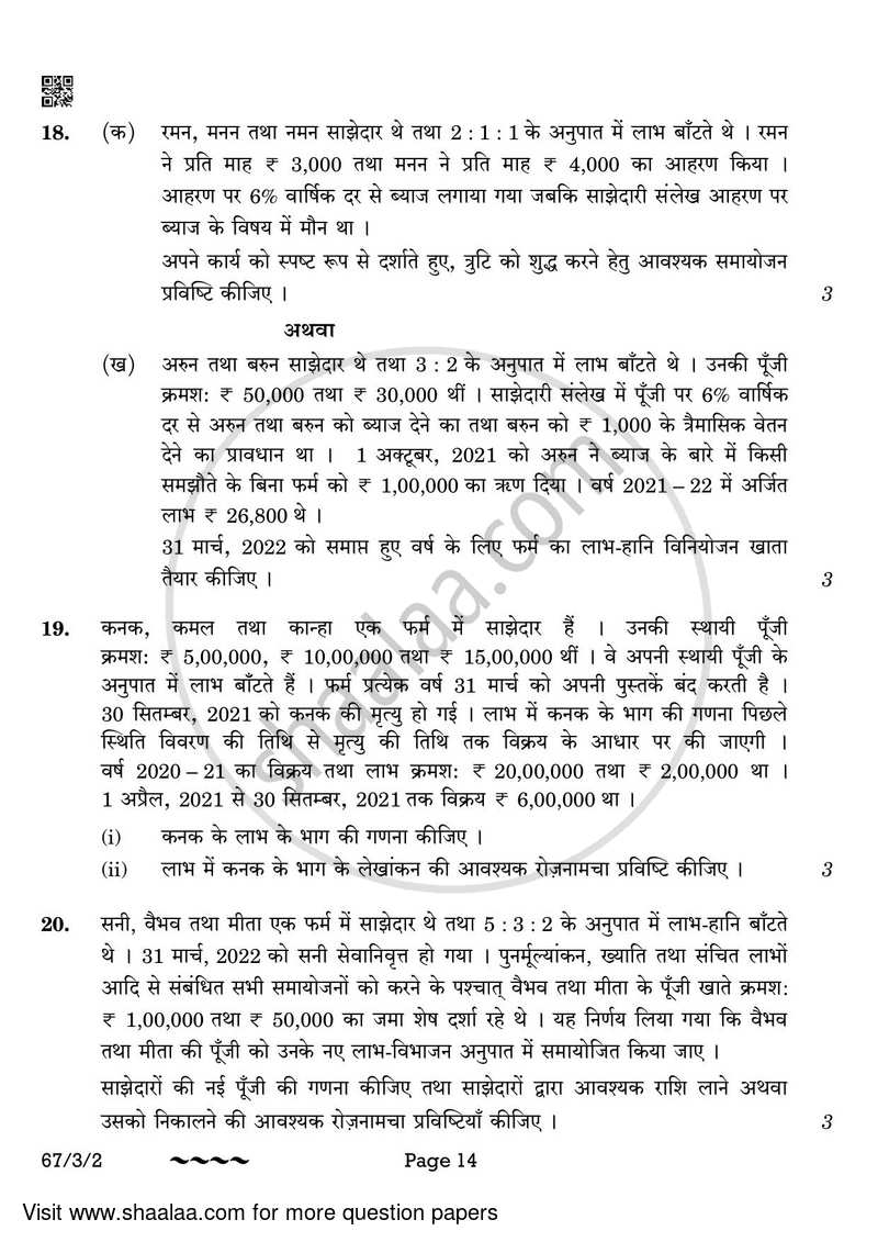 Accountancy 2022-2023 - CBSE 12th - Class 12 - CBSE (Central Board of Secondary Education) question paper with PDF download