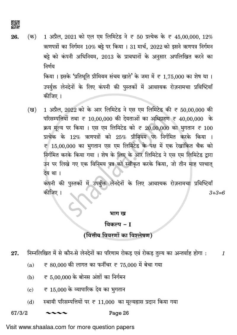Accountancy 2022-2023 - CBSE 12th - Class 12 - CBSE (Central Board of Secondary Education) question paper with PDF download