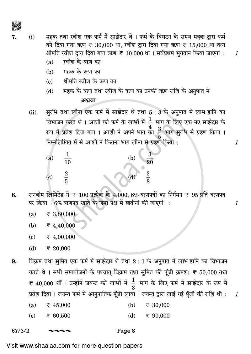 Accountancy 2022-2023 - CBSE 12th - Class 12 - CBSE (Central Board of Secondary Education) question paper with PDF download