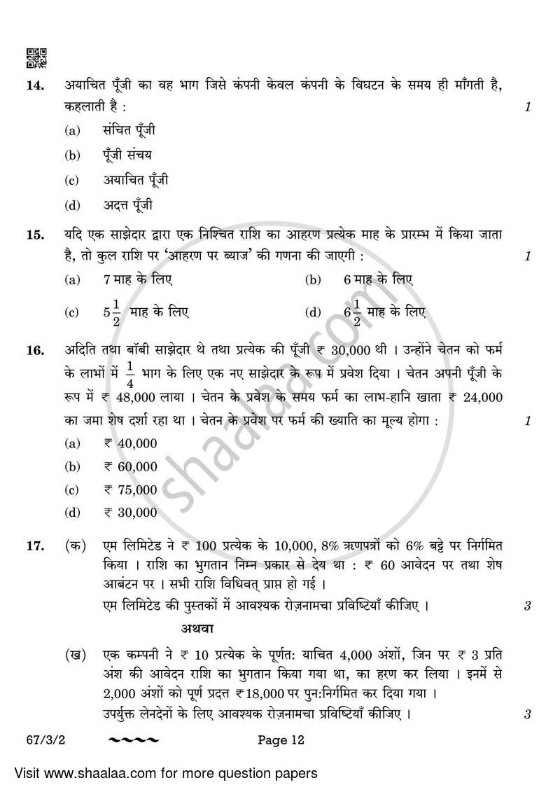 Accountancy 2022-2023 - CBSE 12th - Class 12 - CBSE (Central Board of Secondary Education) question paper with PDF download