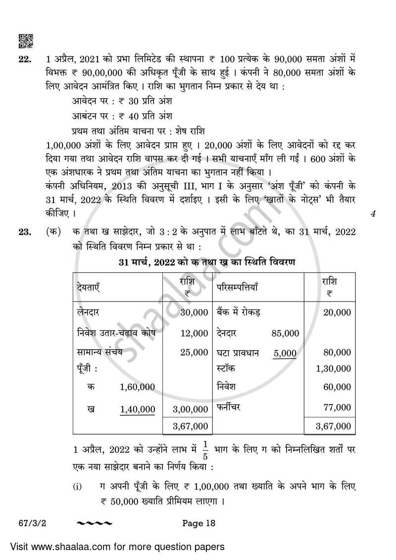 Accountancy 2022-2023 - CBSE 12th - Class 12 - CBSE (Central Board of Secondary Education) question paper with PDF download