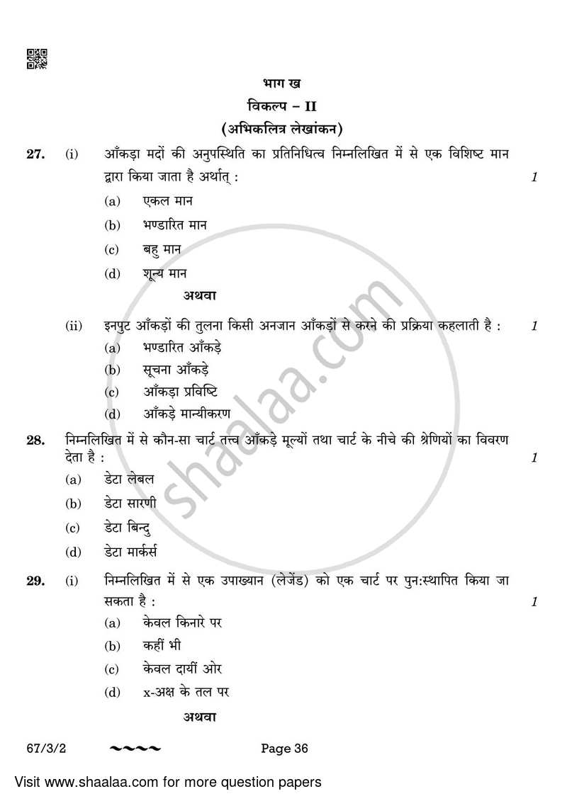 Accountancy 2022-2023 - CBSE 12th - Class 12 - CBSE (Central Board of Secondary Education) question paper with PDF download