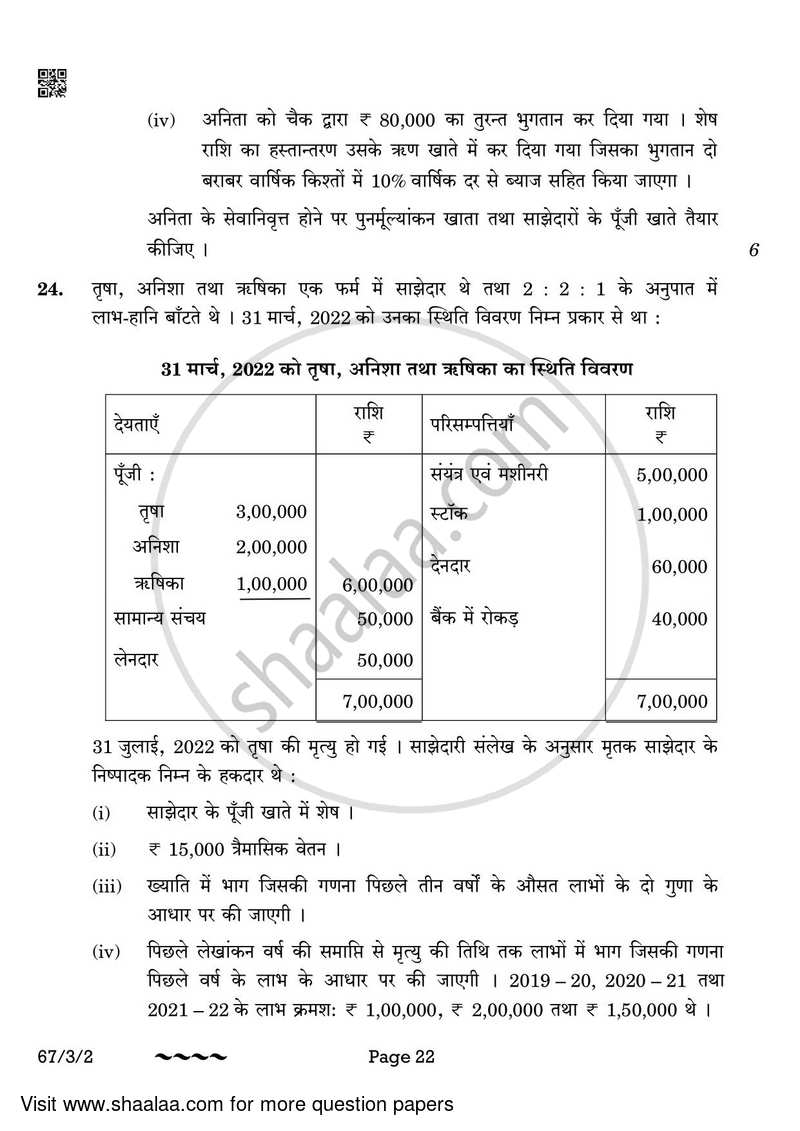 Accountancy 2022-2023 - CBSE 12th - Class 12 - CBSE (Central Board of Secondary Education) question paper with PDF download