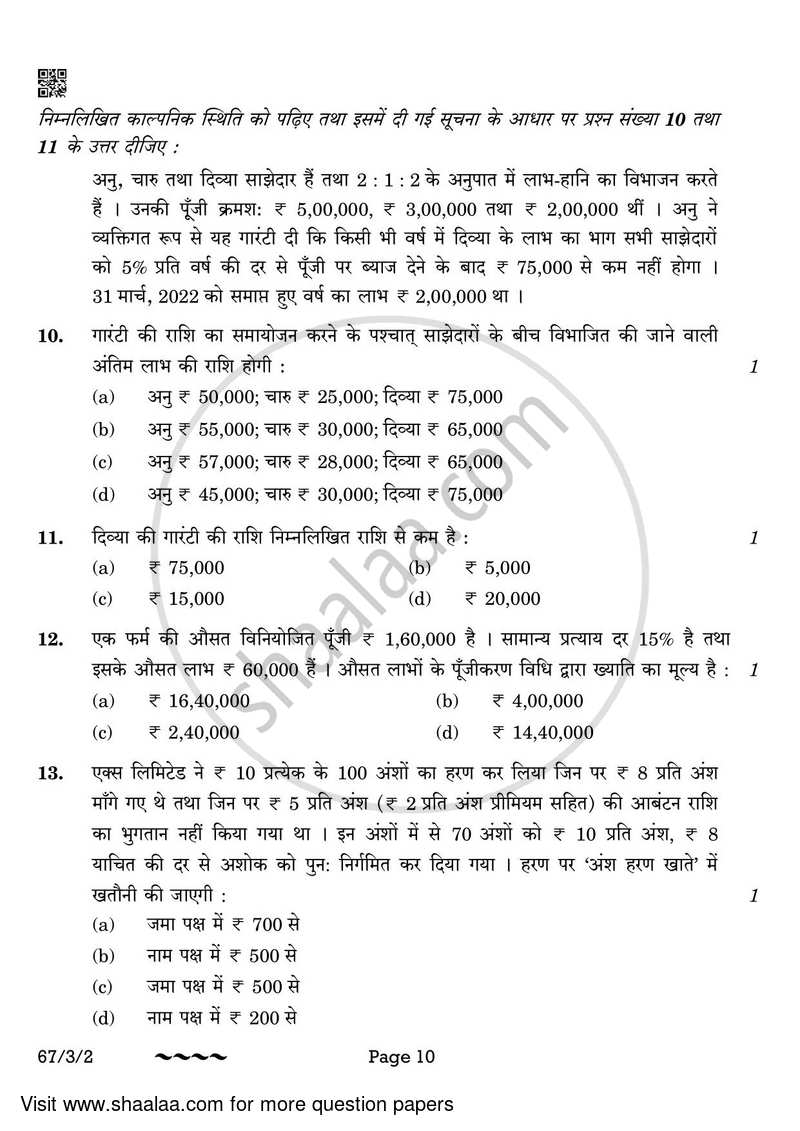 Accountancy 2022-2023 - CBSE 12th - Class 12 - CBSE (Central Board of Secondary Education) question paper with PDF download