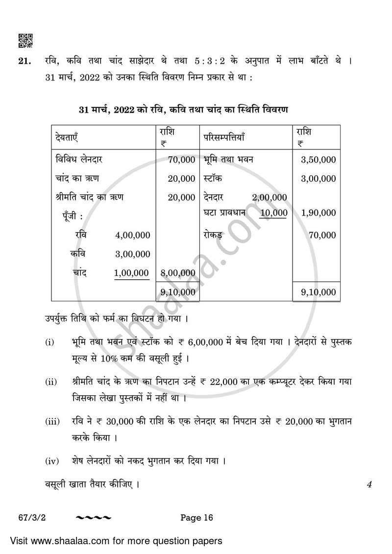 Accountancy 2022-2023 - CBSE 12th - Class 12 - CBSE (Central Board of Secondary Education) question paper with PDF download