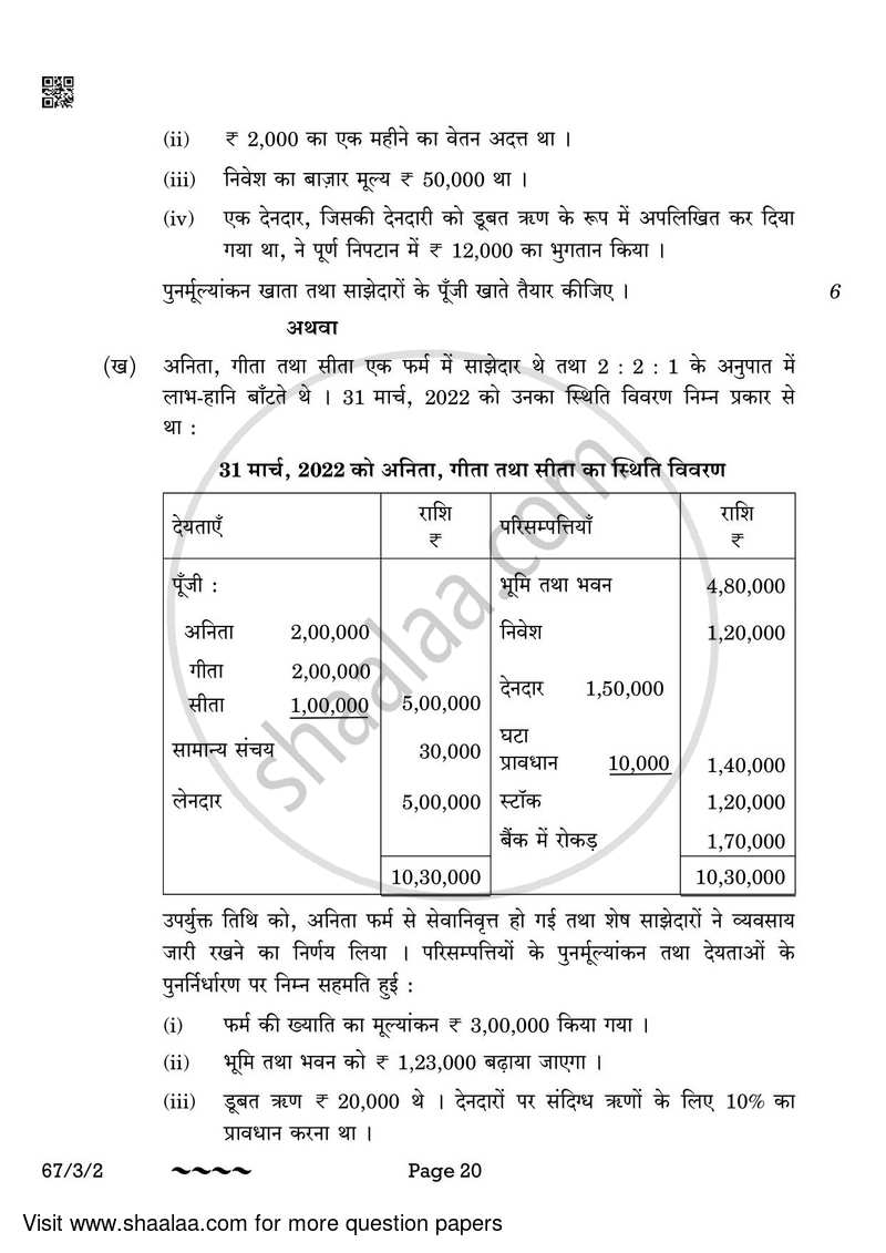 Accountancy 2022-2023 - CBSE 12th - Class 12 - CBSE (Central Board of Secondary Education) question paper with PDF download