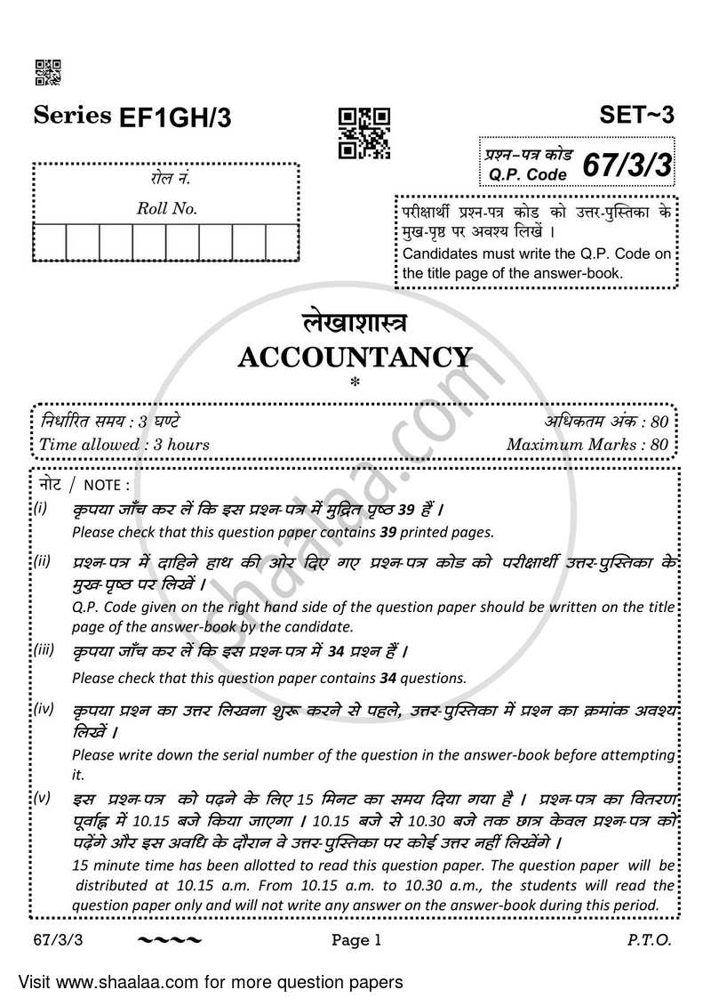 Accountancy 2022-2023 - CBSE 12th - Class 12 - CBSE (Central Board of Secondary Education) question paper with PDF download