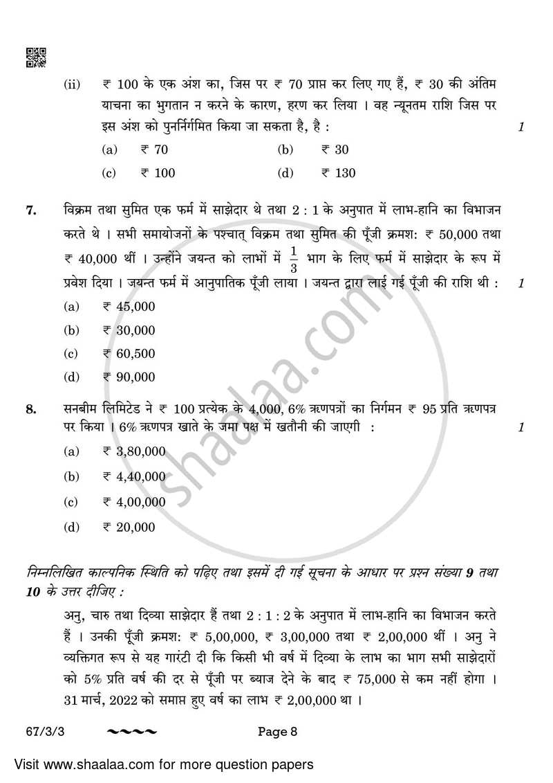 Accountancy 2022-2023 - CBSE 12th - Class 12 - CBSE (Central Board of Secondary Education) question paper with PDF download