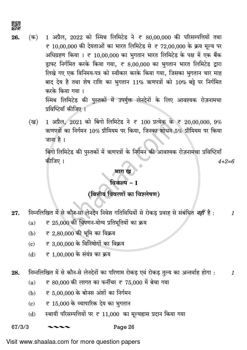 Accountancy 2022-2023 - CBSE 12th - Class 12 - CBSE (Central Board of Secondary Education) question paper with PDF download