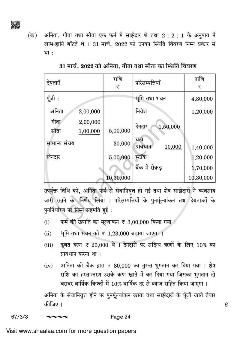 Accountancy 2022-2023 - CBSE 12th - Class 12 - CBSE (Central Board of Secondary Education) question paper with PDF download