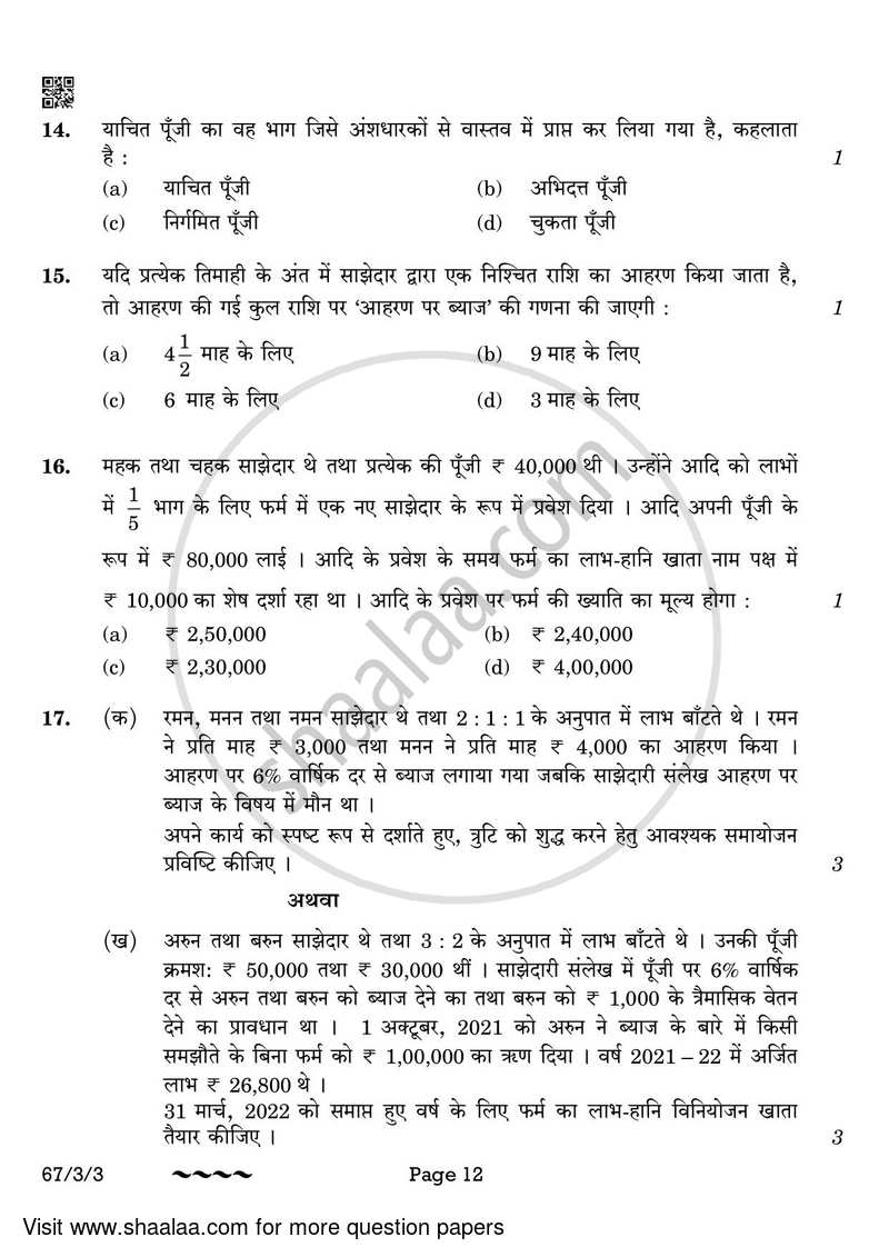 Accountancy 2022-2023 - CBSE 12th - Class 12 - CBSE (Central Board of Secondary Education) question paper with PDF download