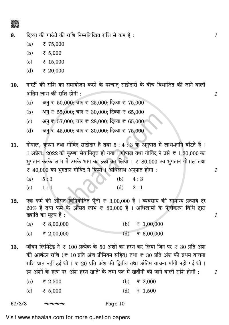 Accountancy 2022-2023 - CBSE 12th - Class 12 - CBSE (Central Board of Secondary Education) question paper with PDF download