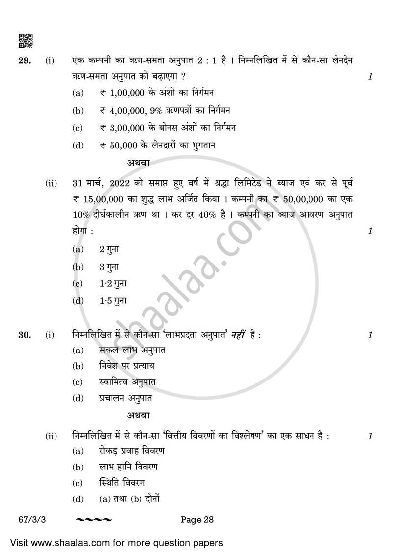 Accountancy 2022-2023 - CBSE 12th - Class 12 - CBSE (Central Board of Secondary Education) question paper with PDF download