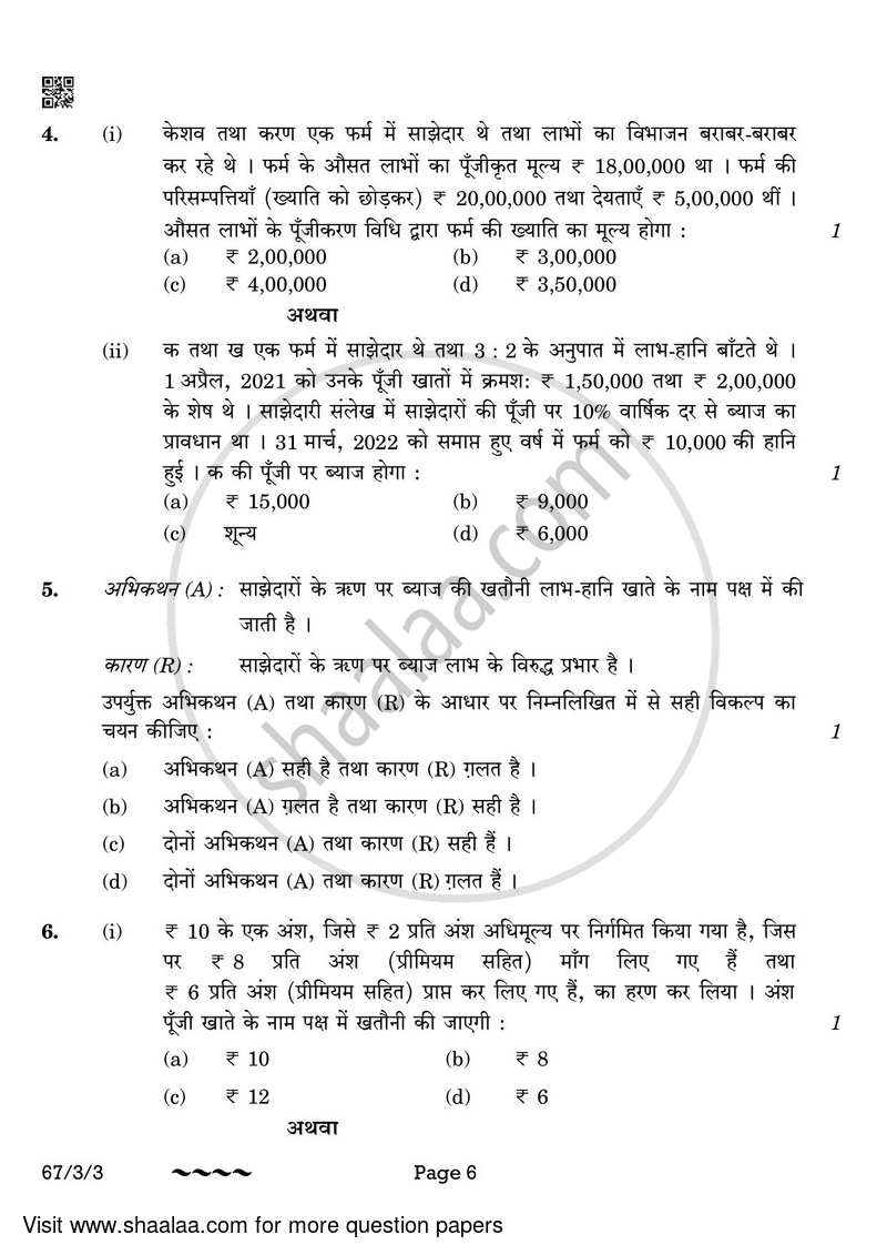 Accountancy 2022-2023 - CBSE 12th - Class 12 - CBSE (Central Board of Secondary Education) question paper with PDF download