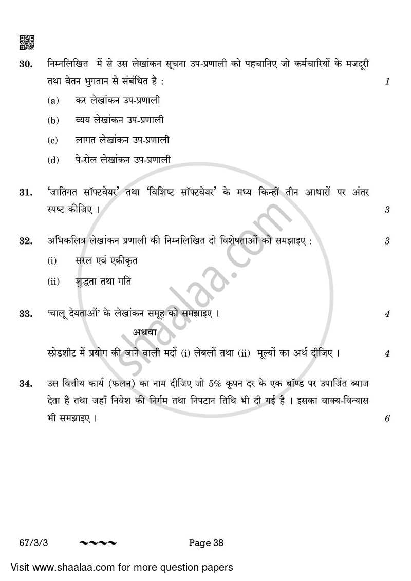 Accountancy 2022-2023 - CBSE 12th - Class 12 - CBSE (Central Board of Secondary Education) question paper with PDF download