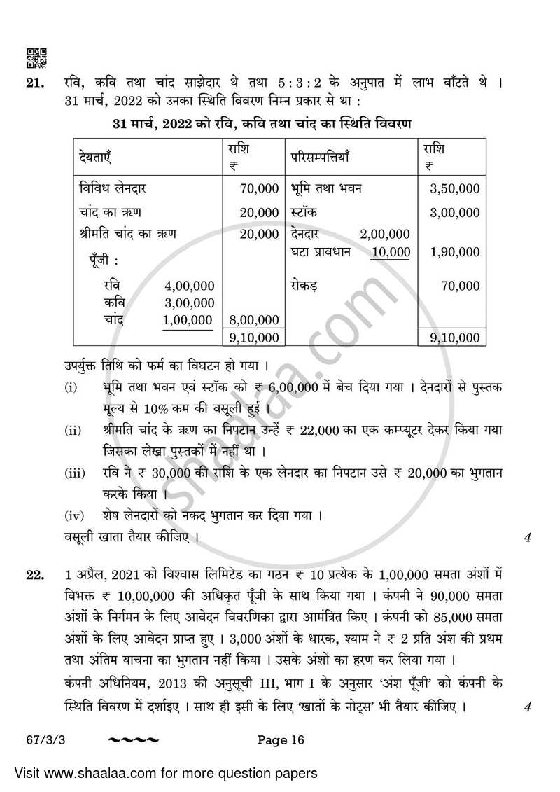 Accountancy 2022-2023 - CBSE 12th - Class 12 - CBSE (Central Board of Secondary Education) question paper with PDF download