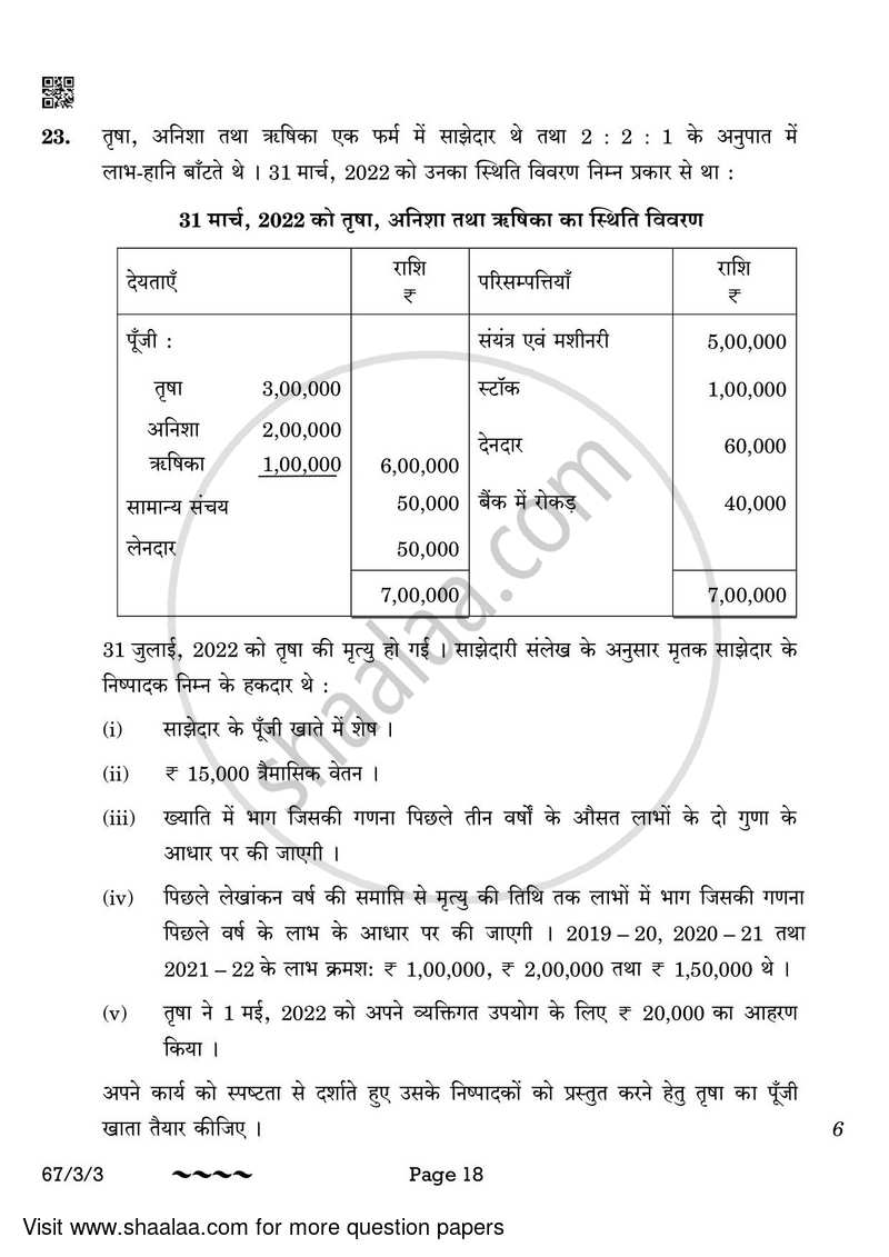 Accountancy 2022-2023 - CBSE 12th - Class 12 - CBSE (Central Board of Secondary Education) question paper with PDF download