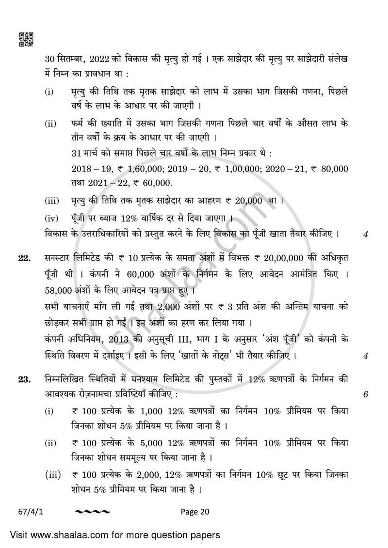 Accountancy 2022-2023 - CBSE 12th - Class 12 - CBSE (Central Board of Secondary Education) question paper with PDF download