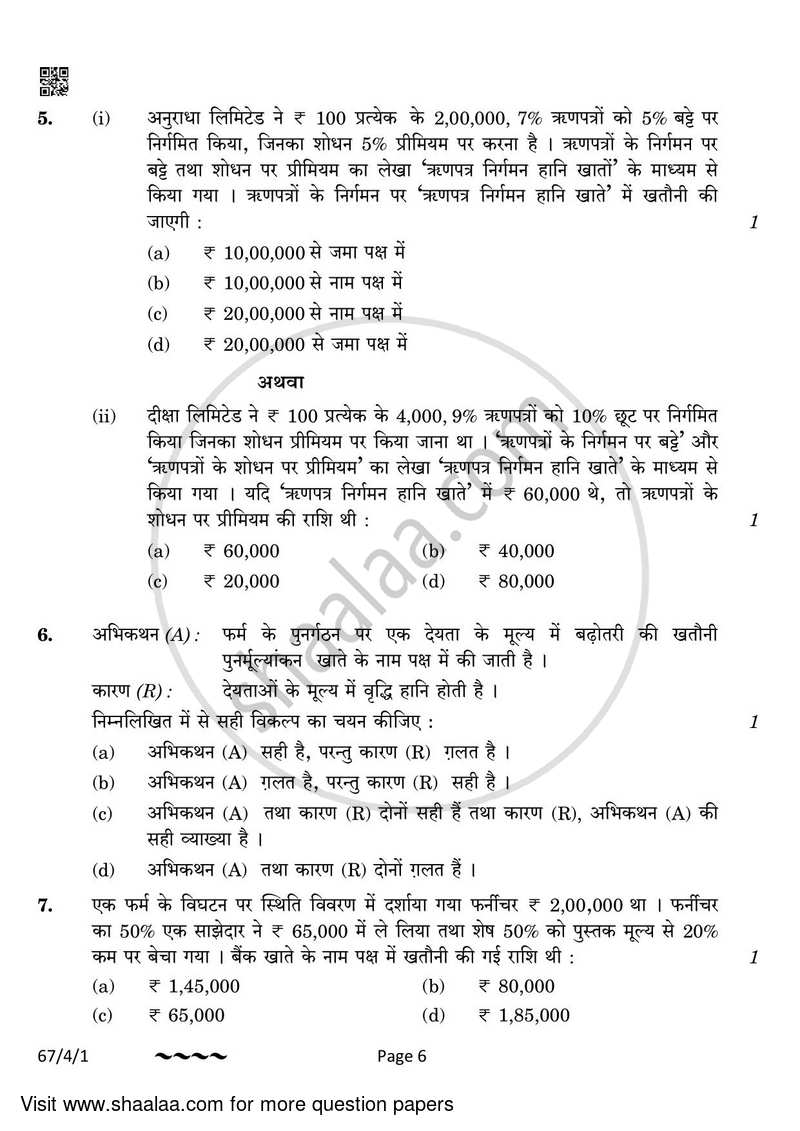 Accountancy 2022-2023 - CBSE 12th - Class 12 - CBSE (Central Board of Secondary Education) question paper with PDF download
