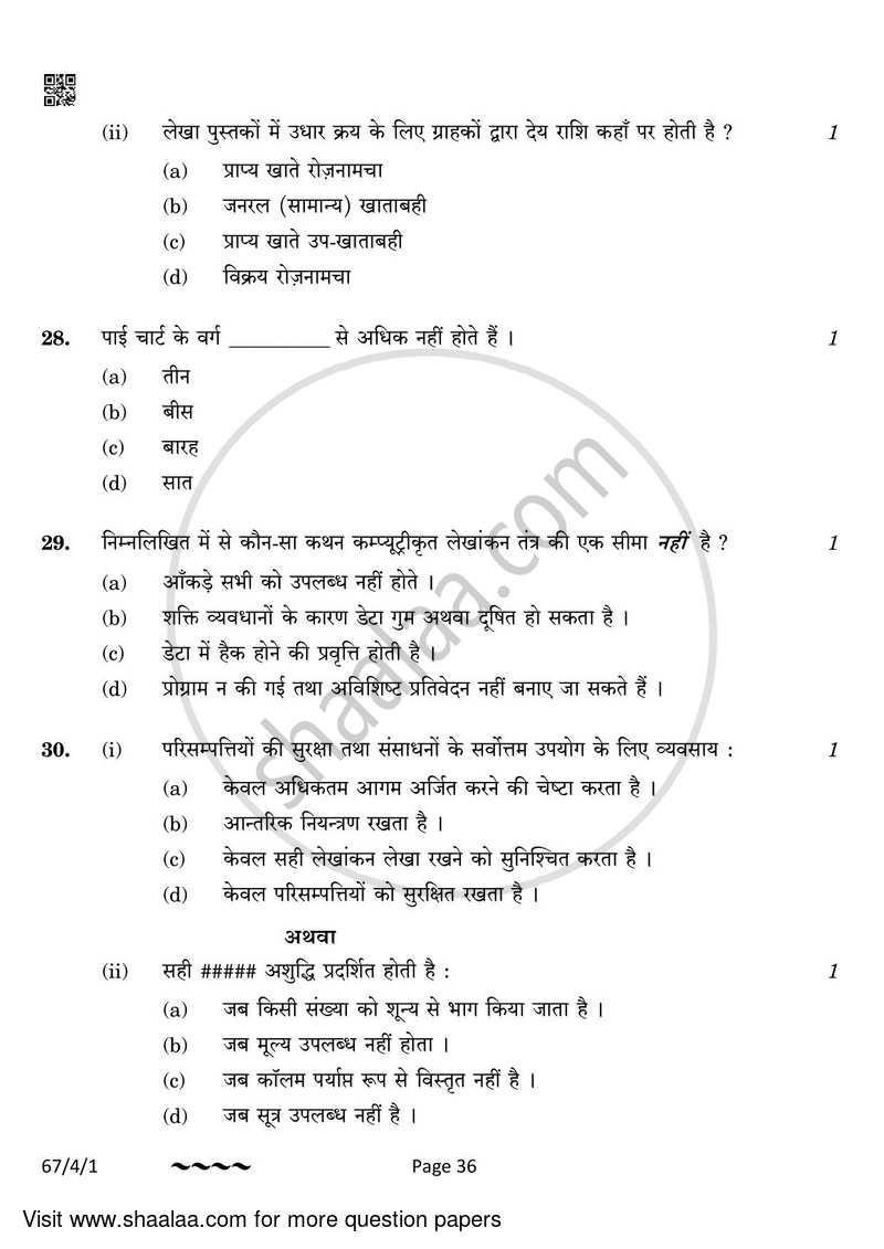 Accountancy 2022-2023 - CBSE 12th - Class 12 - CBSE (Central Board of Secondary Education) question paper with PDF download