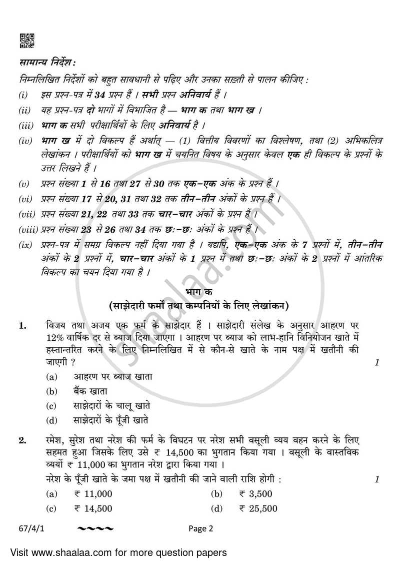 Accountancy 2022-2023 - CBSE 12th - Class 12 - CBSE (Central Board of Secondary Education) question paper with PDF download