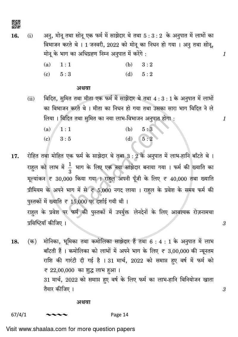 Accountancy 2022-2023 - CBSE 12th - Class 12 - CBSE (Central Board of Secondary Education) question paper with PDF download
