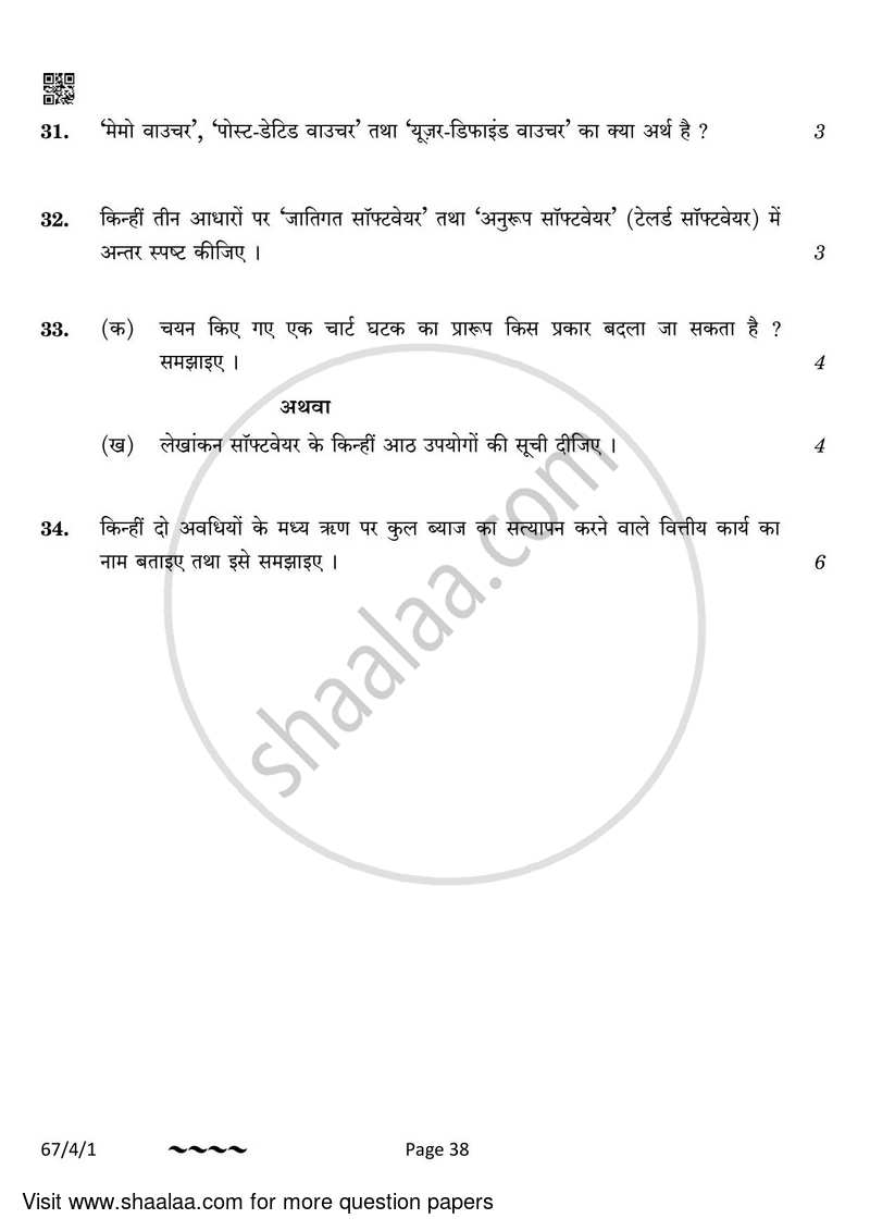 Accountancy 2022-2023 - CBSE 12th - Class 12 - CBSE (Central Board of Secondary Education) question paper with PDF download