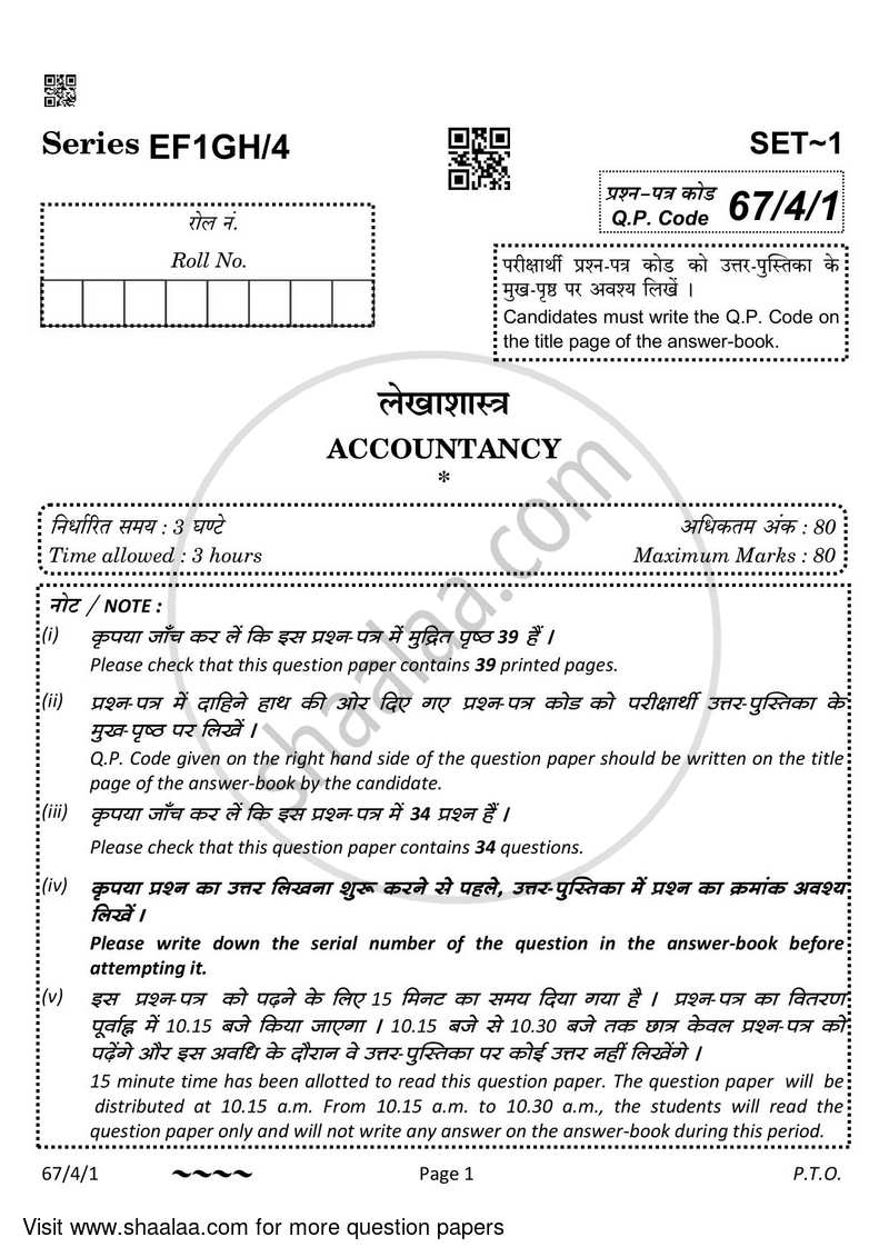 Accountancy 2022-2023 - CBSE 12th - Class 12 - CBSE (Central Board of Secondary Education) question paper with PDF download