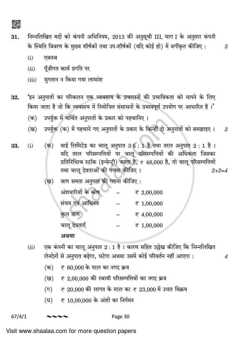 Accountancy 2022-2023 - CBSE 12th - Class 12 - CBSE (Central Board of Secondary Education) question paper with PDF download