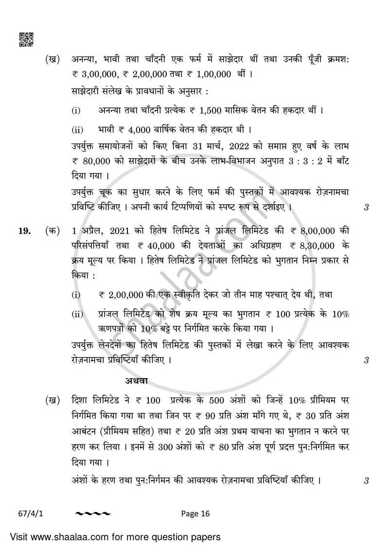 Accountancy 2022-2023 - CBSE 12th - Class 12 - CBSE (Central Board of Secondary Education) question paper with PDF download