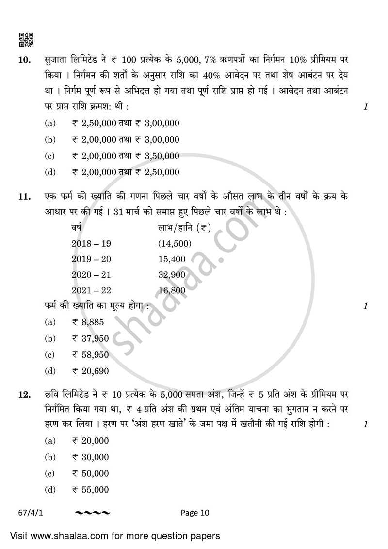 Accountancy 2022-2023 - CBSE 12th - Class 12 - CBSE (Central Board of Secondary Education) question paper with PDF download
