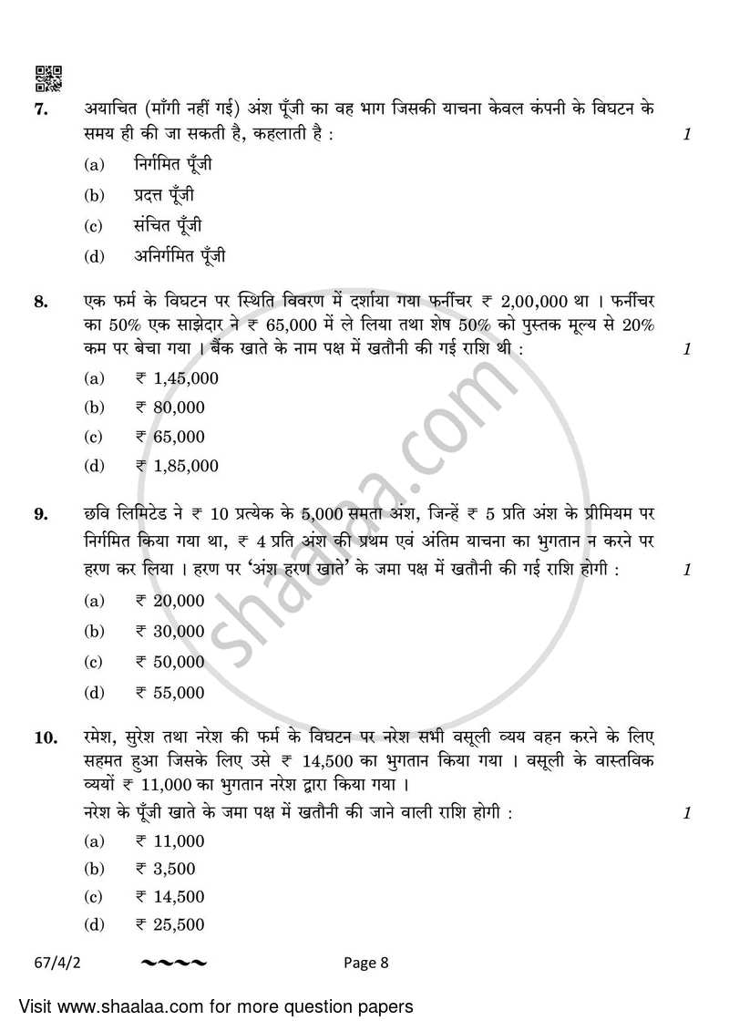 Accountancy 2022-2023 - CBSE 12th - Class 12 - CBSE (Central Board of Secondary Education) question paper with PDF download