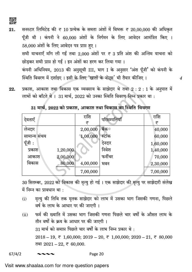 Accountancy 2022-2023 - CBSE 12th - Class 12 - CBSE (Central Board of Secondary Education) question paper with PDF download