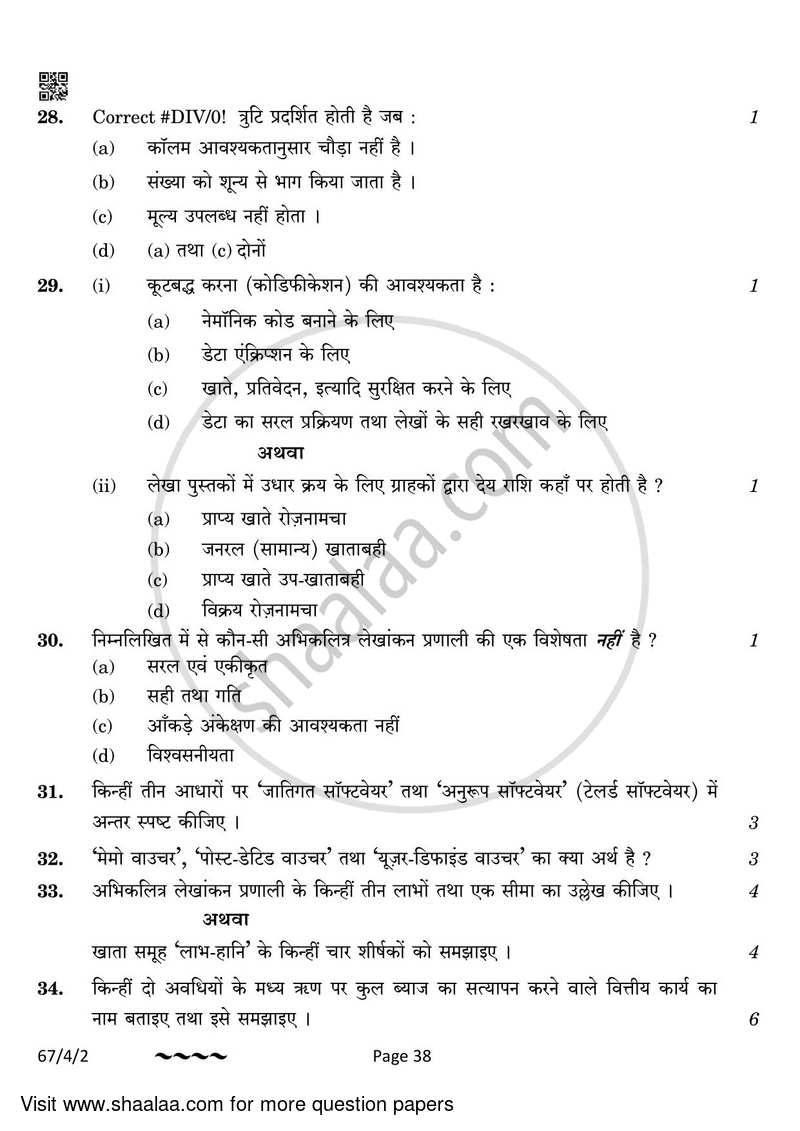 Accountancy 2022-2023 - CBSE 12th - Class 12 - CBSE (Central Board of Secondary Education) question paper with PDF download