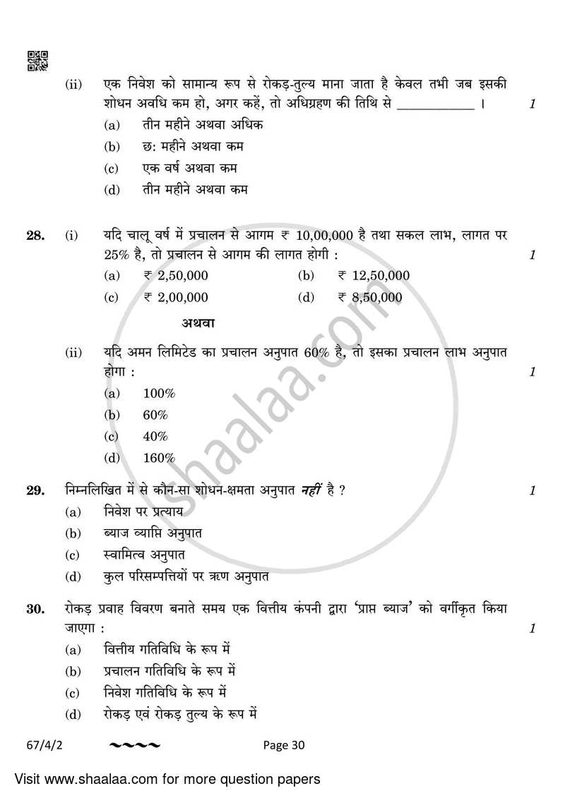 Accountancy 2022-2023 - CBSE 12th - Class 12 - CBSE (Central Board of Secondary Education) question paper with PDF download