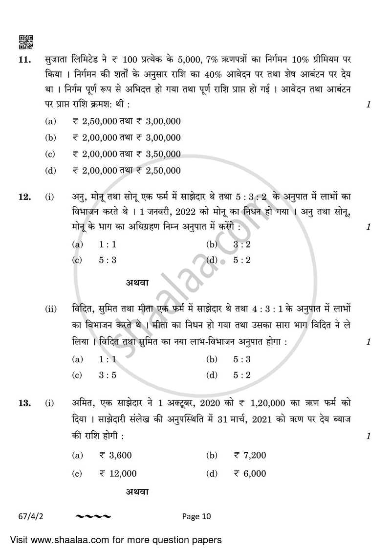 Accountancy 2022-2023 - CBSE 12th - Class 12 - CBSE (Central Board of Secondary Education) question paper with PDF download