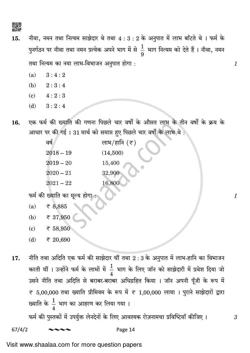 Accountancy 2022-2023 - CBSE 12th - Class 12 - CBSE (Central Board of Secondary Education) question paper with PDF download