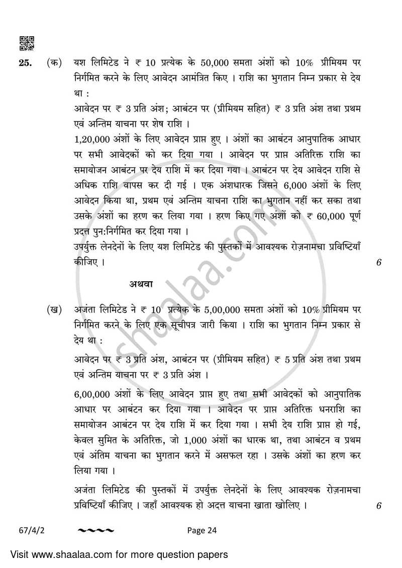 Accountancy 2022-2023 - CBSE 12th - Class 12 - CBSE (Central Board of Secondary Education) question paper with PDF download