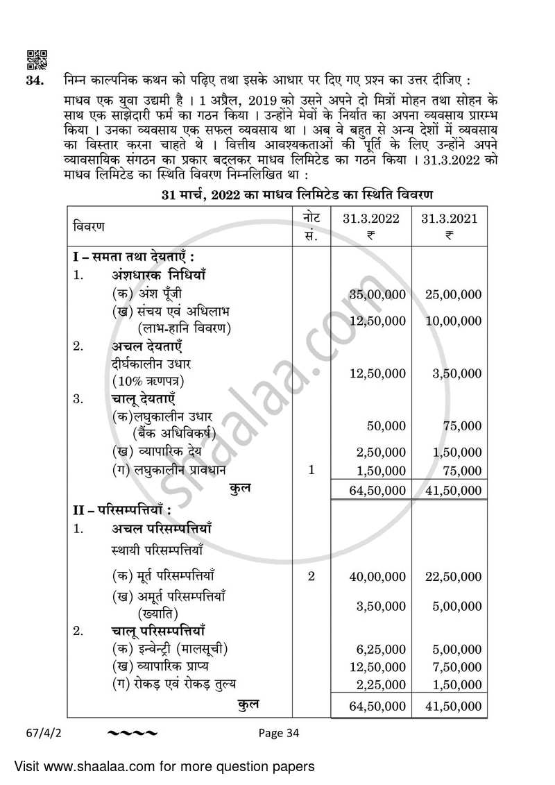 Accountancy 2022-2023 - CBSE 12th - Class 12 - CBSE (Central Board of Secondary Education) question paper with PDF download