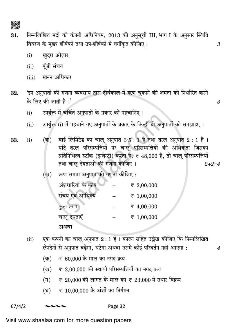 Accountancy 2022-2023 - CBSE 12th - Class 12 - CBSE (Central Board of Secondary Education) question paper with PDF download