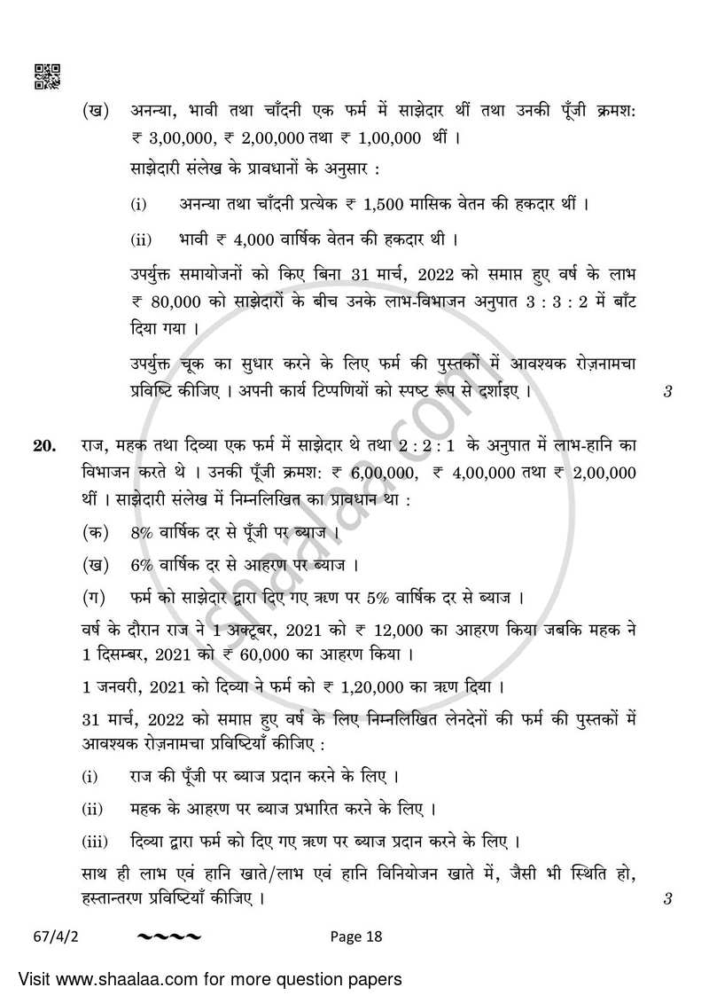 Accountancy 2022-2023 - CBSE 12th - Class 12 - CBSE (Central Board of Secondary Education) question paper with PDF download