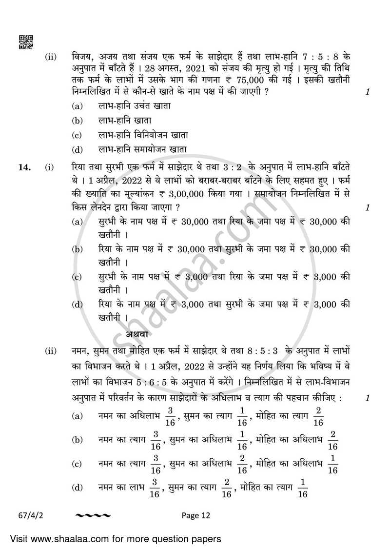 Accountancy 2022-2023 - CBSE 12th - Class 12 - CBSE (Central Board of Secondary Education) question paper with PDF download