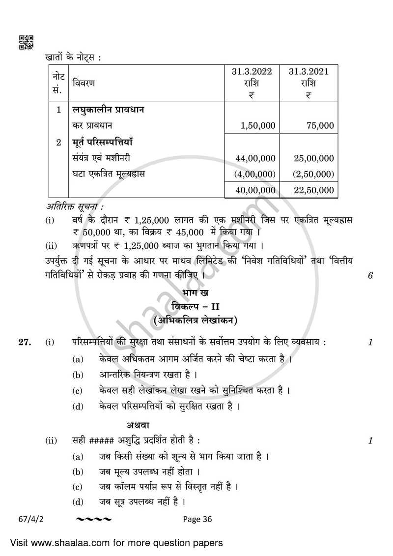 Accountancy 2022-2023 - CBSE 12th - Class 12 - CBSE (Central Board of Secondary Education) question paper with PDF download