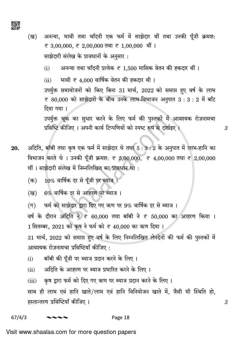 Accountancy 2022-2023 - CBSE 12th - Class 12 - CBSE (Central Board of Secondary Education) question paper with PDF download