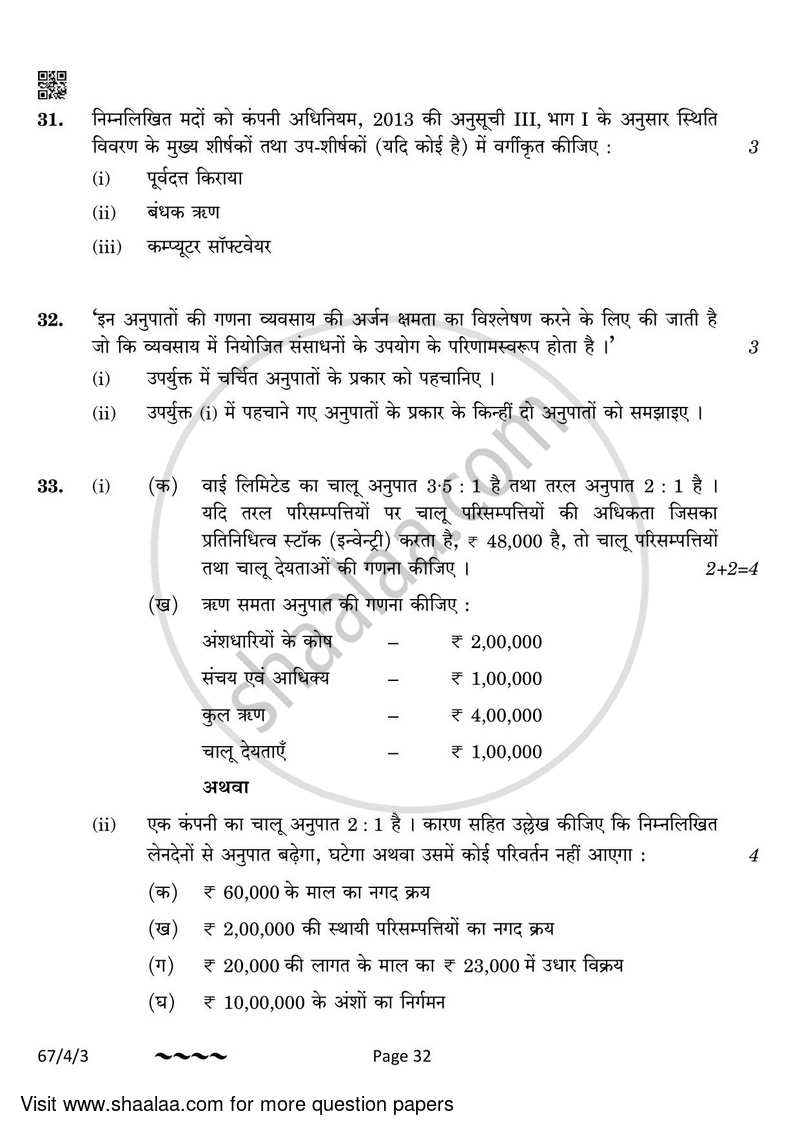 Accountancy 2022-2023 - CBSE 12th - Class 12 - CBSE (Central Board of Secondary Education) question paper with PDF download
