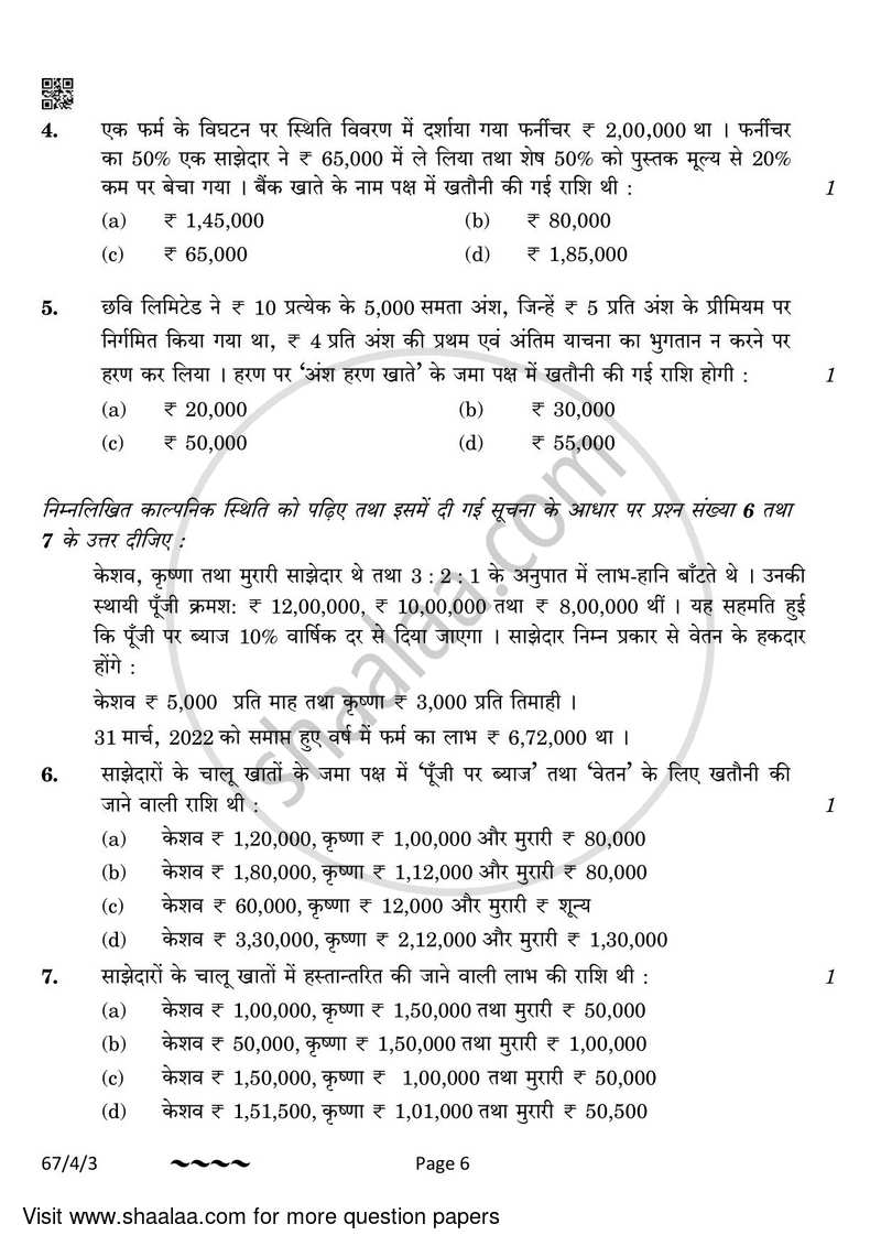 Accountancy 2022-2023 - CBSE 12th - Class 12 - CBSE (Central Board of Secondary Education) question paper with PDF download
